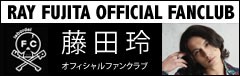 藤田玲ファンクラブ